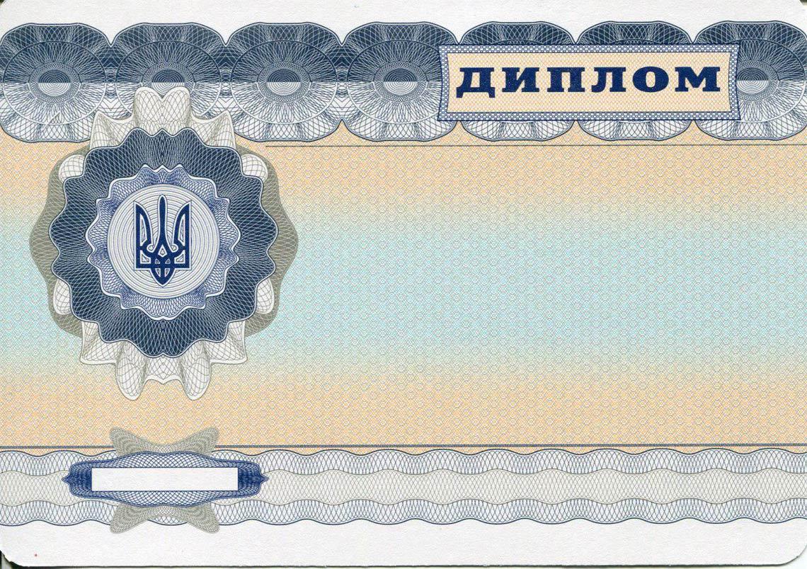 Украинский Диплом Магистра с 2000-2013 в Новосибирске обратная сторона