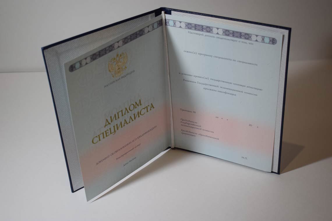 Полный Разворот диплома о высшем образовании 2014-2025 в Новосибирске